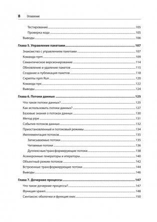 Эффективный Node.js фото книги 4