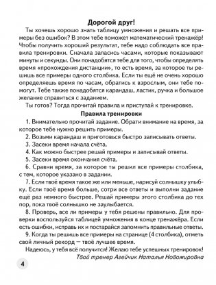 Устный счет в 3 классе. Математический тренажер. Табличное умножение и деление фото книги 3
