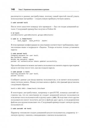 Linux. Книга рецептов. 2-е издание фото книги 17