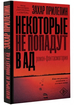 Некоторые не попадут в ад фото книги