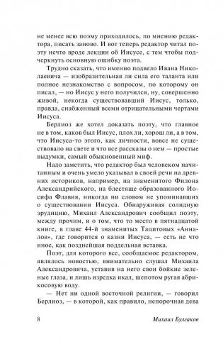 Мастер и Маргарита фото книги 9