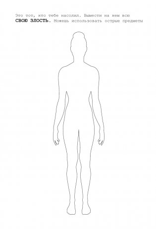 Это последняя правка. Офисный успокоин фото книги 5