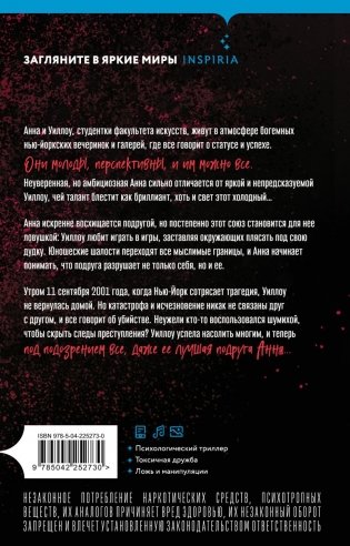 Скажи им, что солгала фото книги 2