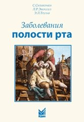 Заболевания полости рта фото книги