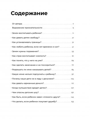 Отстаньте от ребенка! Простые правила мудрых родителей фото книги 12