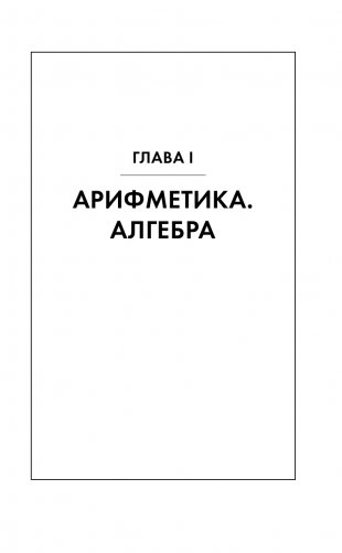 ОГЭ. Математика. Комплексная подготовка к основному государственному экзамену: теория и практика фото книги 14