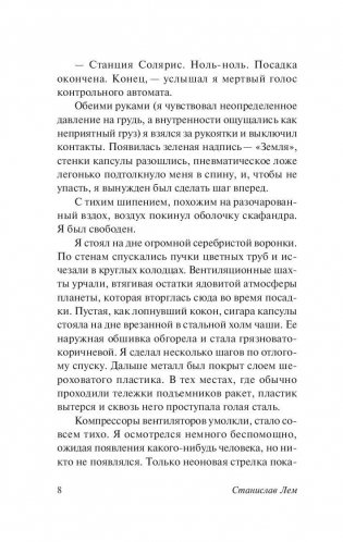 Солярис фото книги 10