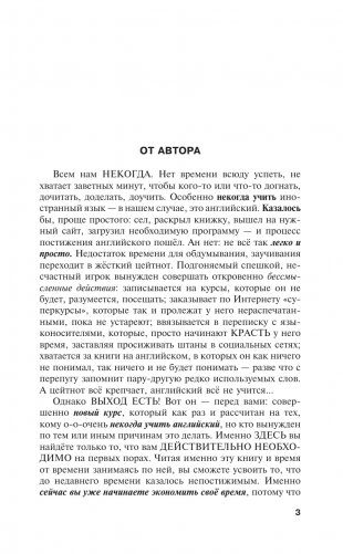 Быстрый вход в АНГЛИЙСКИЙ фото книги 3