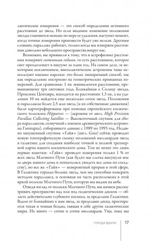 Галактики. Большой путеводитель по Вселенной фото книги 15