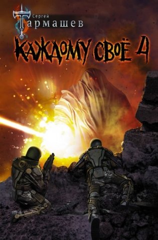 Каждому своё 4 фото книги