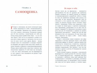 Погружение в себя. Как понять, почему мы думаем одно, чувствуем другое, а поступаем как всегда фото книги 2