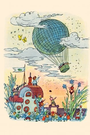 Все приключения Незнайки фото книги 3