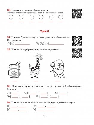 Английский язык на "отлично" с QR-кодами. Правила чтения и грамматики. 3 класс фото книги 11