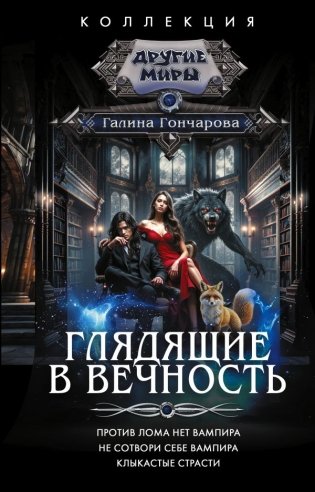 Глядящие в вечность фото книги