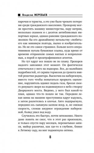 Гаджет. Война Феникса фото книги 8