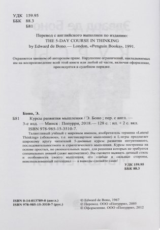 Курсы развития мышления фото книги 14