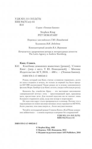 КлаТбище домашних жЫвотных фото книги 7