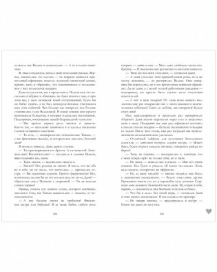 #НенавистьЛюбовь фото книги 8