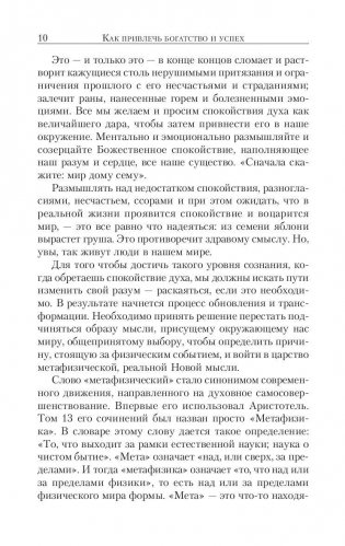 Сила вашего подсознания для достижения богатства и успеха фото книги 10