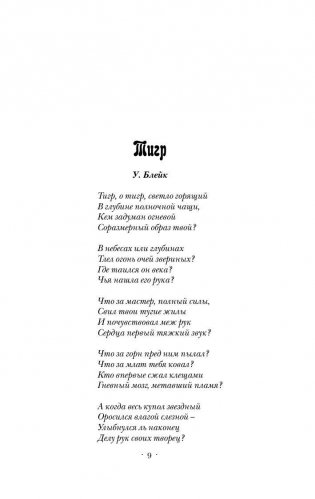 Проклятие тигра фото книги 9