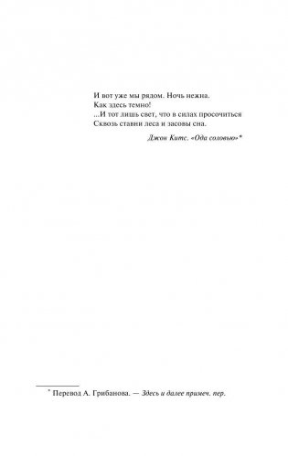 Ночь нежна фото книги 4