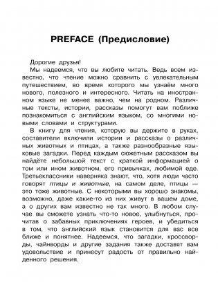 English Reading. Animal Stories and Riddles. 3 class фото книги 4