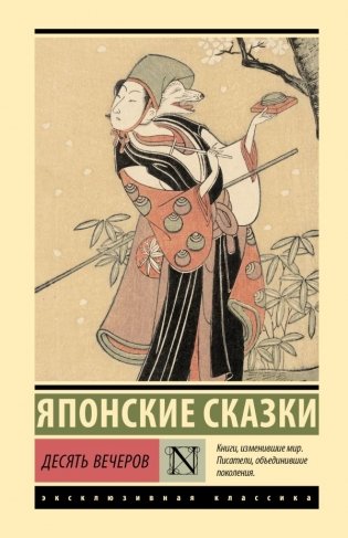 Десять вечеров фото книги