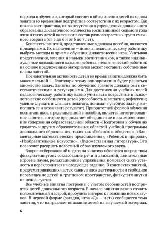 Конспекты интегрированных занятий по обучению грамоте. 5—7 лет фото книги 5