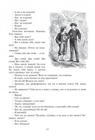 Том Сойер фото книги 12