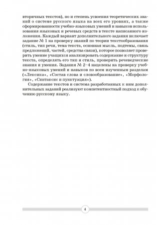 Русский язык.  8-9 класс. Изложения с дополнительными заданиями фото книги 3
