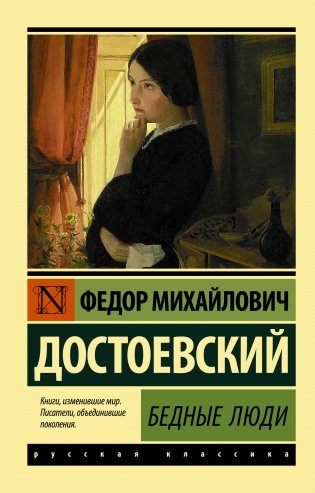 Бедные люди фото книги