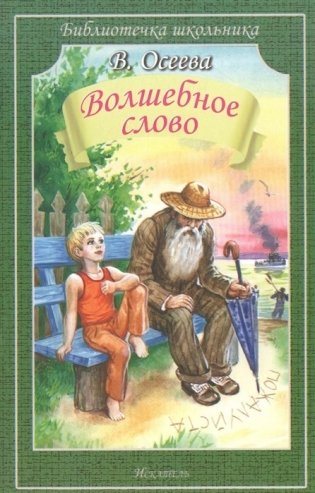 Волшебное слово фото книги