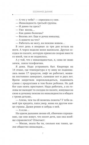 ДЫШИ! Медитируй, действуй, исцеляй фото книги 4