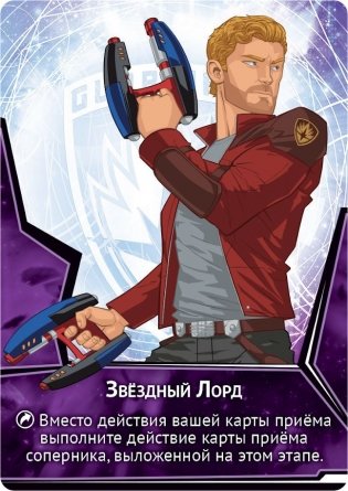 Настольная игра "Стражи Галактики: Битва супергероев" фото книги 9