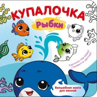 Купалочка. Рыбки фото книги