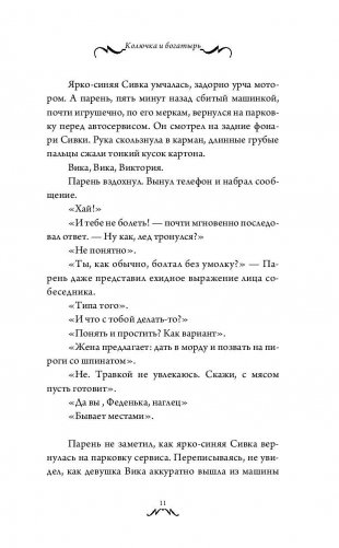 Колючка и богатырь фото книги 11