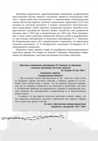 Геноцид белорусского народа в годы Великой Отечественной войны. 10-11 классы фото книги 5