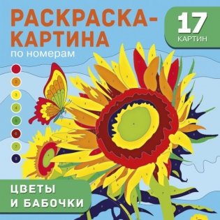 Цветы и бабочки фото книги