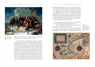 Великие тайны океанов. Книга 2. Средиземное море. Полярные моря фото книги 6