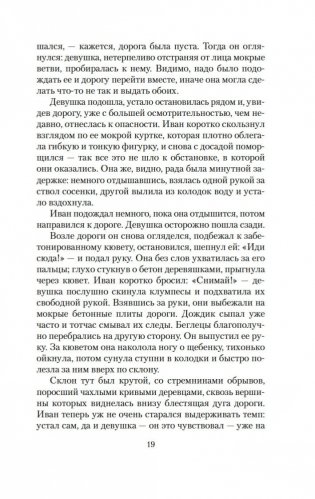 Альпийская баллада фото книги 18