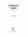 Спроси Таро фото книги маленькое 3