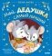 Мой дедушка самый лучший фото книги маленькое 2