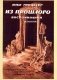 Из прошлого. Воспоминания скульптора. (репринтное изд. 1924 г.) фото книги маленькое 2