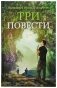 Три повести фото книги маленькое 2