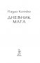 Дневник мага фото книги маленькое 3