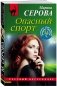 Опасный спорт фото книги маленькое 3