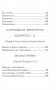 Хрестоматия с иллюстрациями по русской и зарубежной литературе. 1-4 классы фото книги маленькое 5