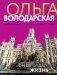 Он бы отдал жизнь фото книги маленькое 2