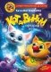 Кот да Винчи и призрак кошки фото книги маленькое 2