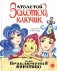 Золотой ключик, или Приключения Буратино: повесть-сказка фото книги маленькое 2
